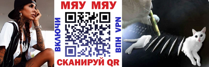 Меф мяу мяу  Мелеуз